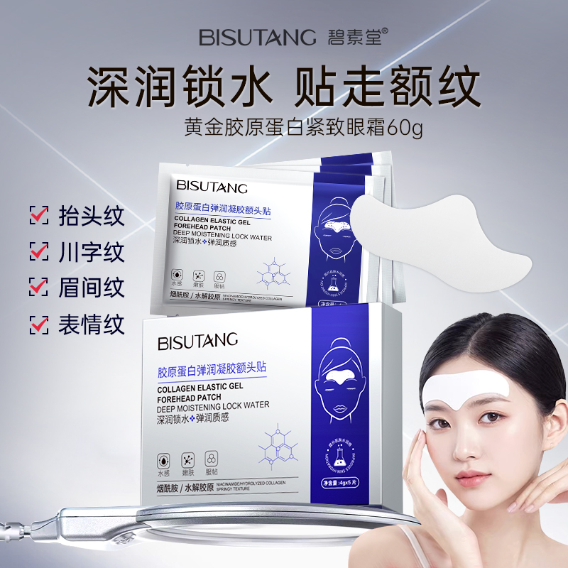 抬头纹贴消除神器额头皱纹贴川字纹贴胶原蛋白面膜睡觉男女士专用