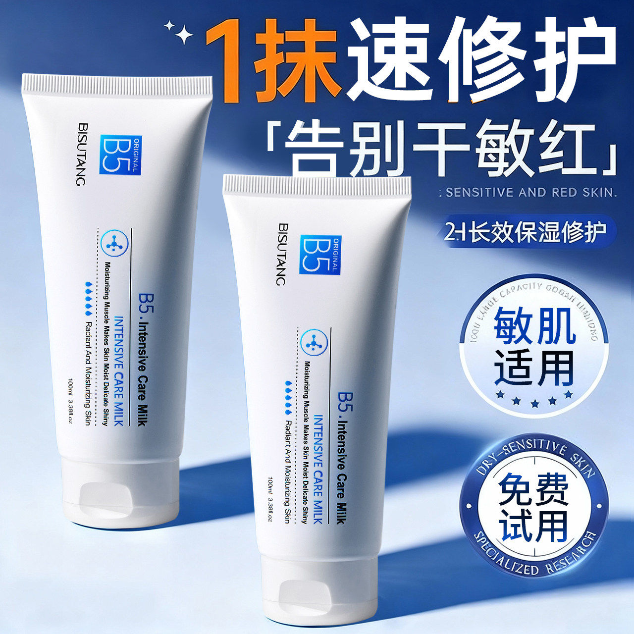 b5高保湿面霜修复敏感肌肤屏障受损修护滋润补水乳液祛痘印秋冬季