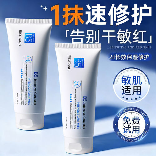 b5高保湿面霜修复敏感肌肤屏障受损修护滋润补水乳液祛痘印秋冬季