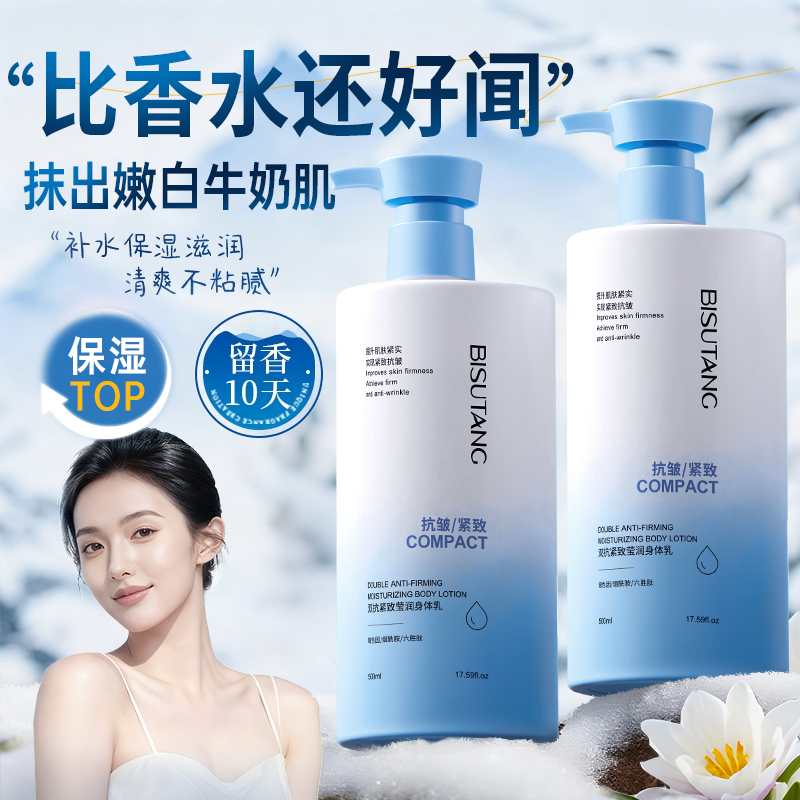 榜单爆卖100W|抗皱紧致身体乳