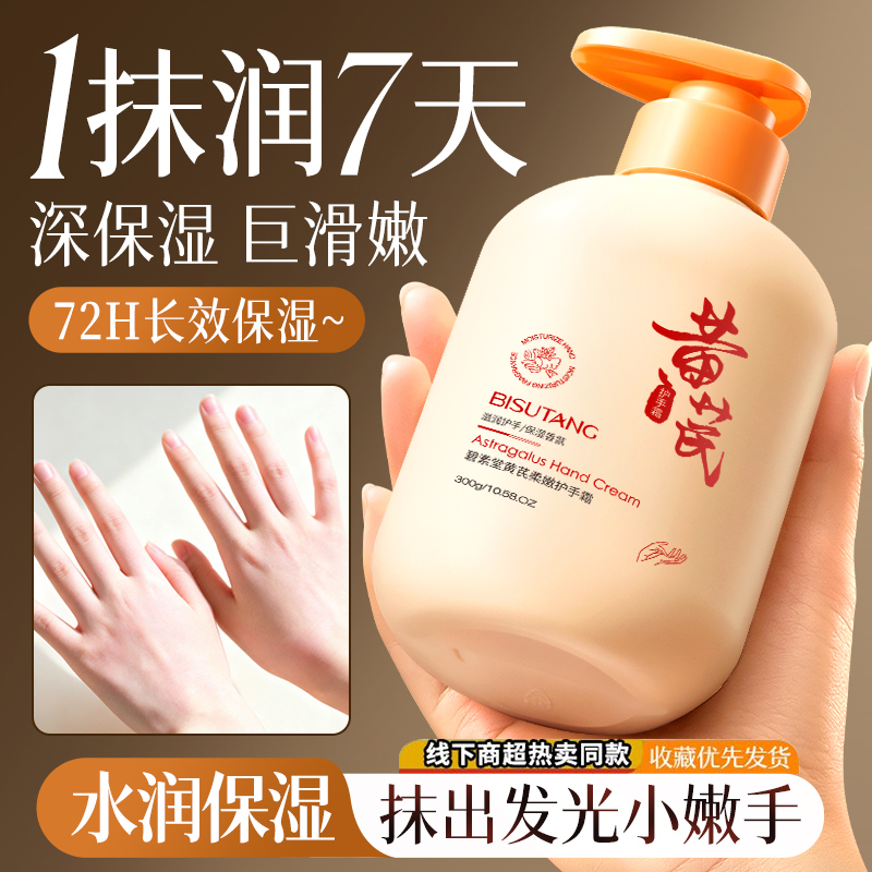 【央ma力荐】黄芪护手霜第一名！