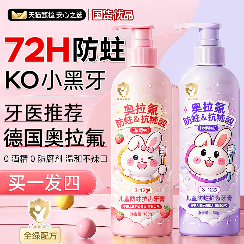 儿童牙膏3到6到12岁含氟换牙期宝宝专用正品奥拉氟抗糖防蛀固齿,洗护清洁剂/卫生巾/纸/香薰,牙膏,淘宝优惠券,粉丝福利购,淘宝优惠卷