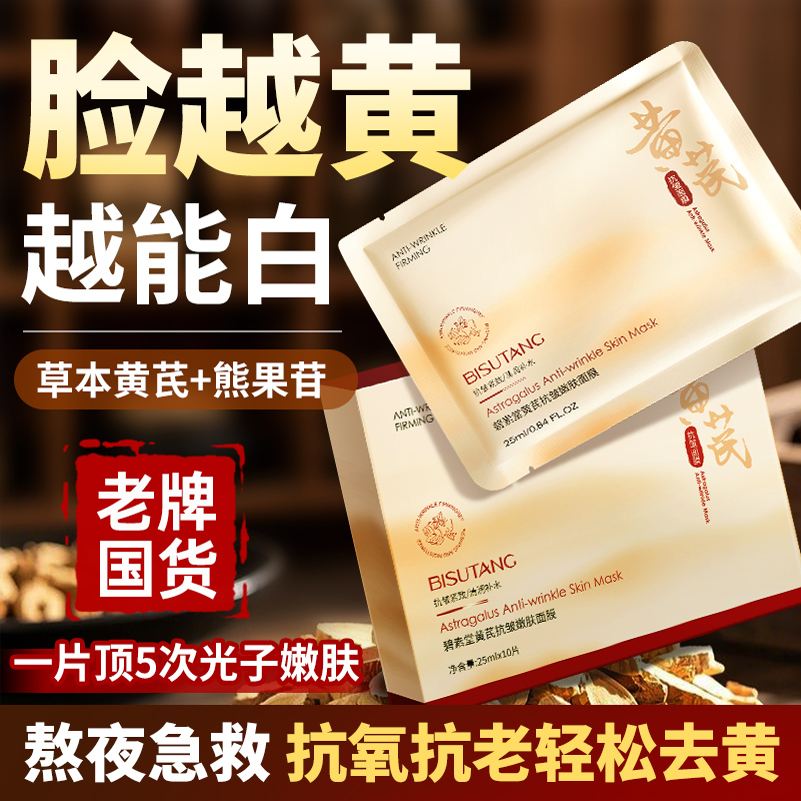 国货之光&熬夜去黄面膜第1