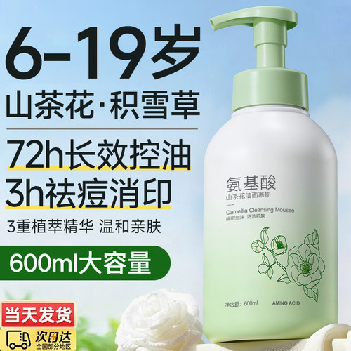 【央ma力荐】青少年洗面奶第一名