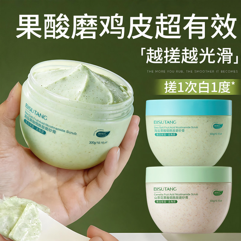 果酸美白磨砂膏身体嫩白全身浴盐去关节黑角质鸡疙瘩皮养肤二合一