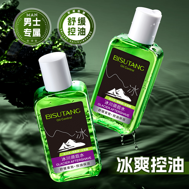 男士冰川须后水补水保湿改善干痒不适细腻毛孔不粗糙舒缓紧致肌肤