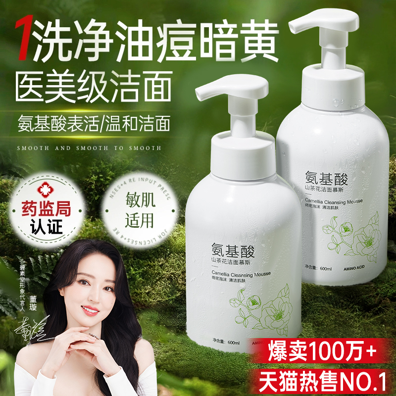 【董璇推荐】山茶花慕斯洗面奶