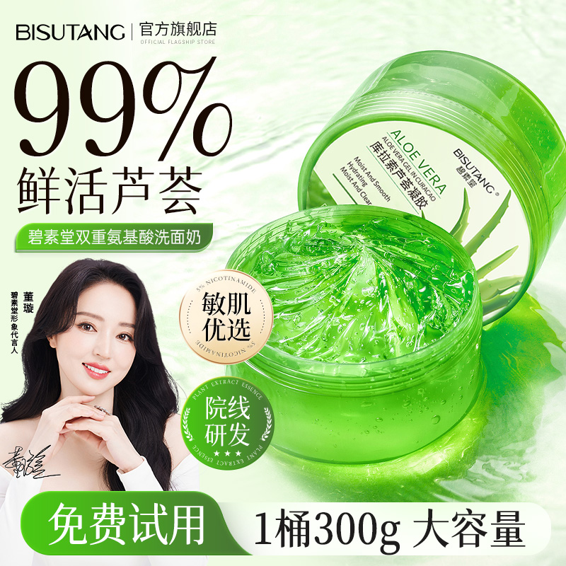 芦荟胶补水舒缓战痘保湿