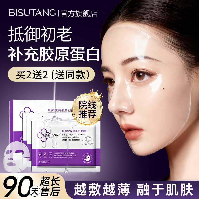 【爆卖100w+】胶原蛋白人皮面膜