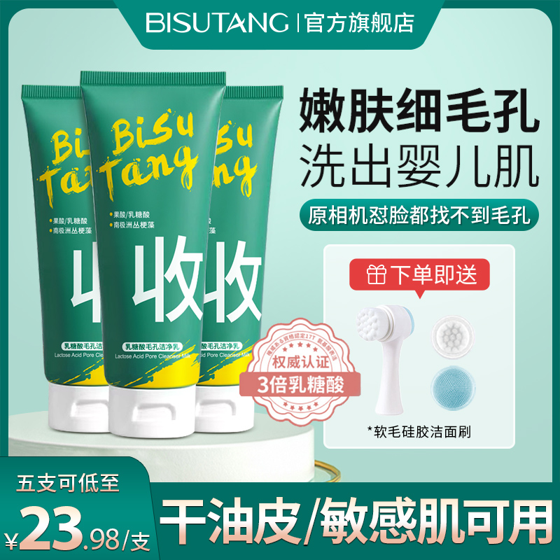 BST乳糖酸洗面奶去黑头粉刺深层清洁毛孔控油男女专用果酸洁净乳