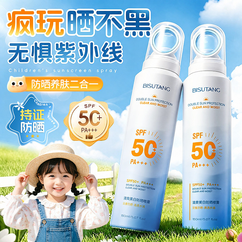 儿童防晒喷雾青少年防晒霜男女婴幼儿大人防紫外线专通用非防水汗