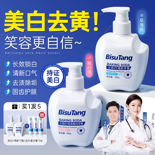 【国货之光】持证美白·去黄牙膏
