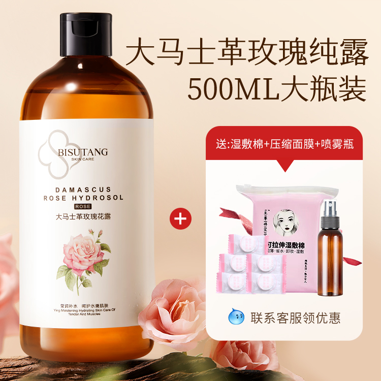 大马士革玫瑰纯露大瓶湿敷水旗舰店官网正品天然补水保湿爽肤水