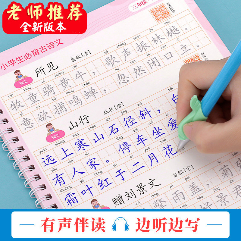 小学生古诗词129首人教版1-6年级课本同步凹槽字帖一二三四五六年级新