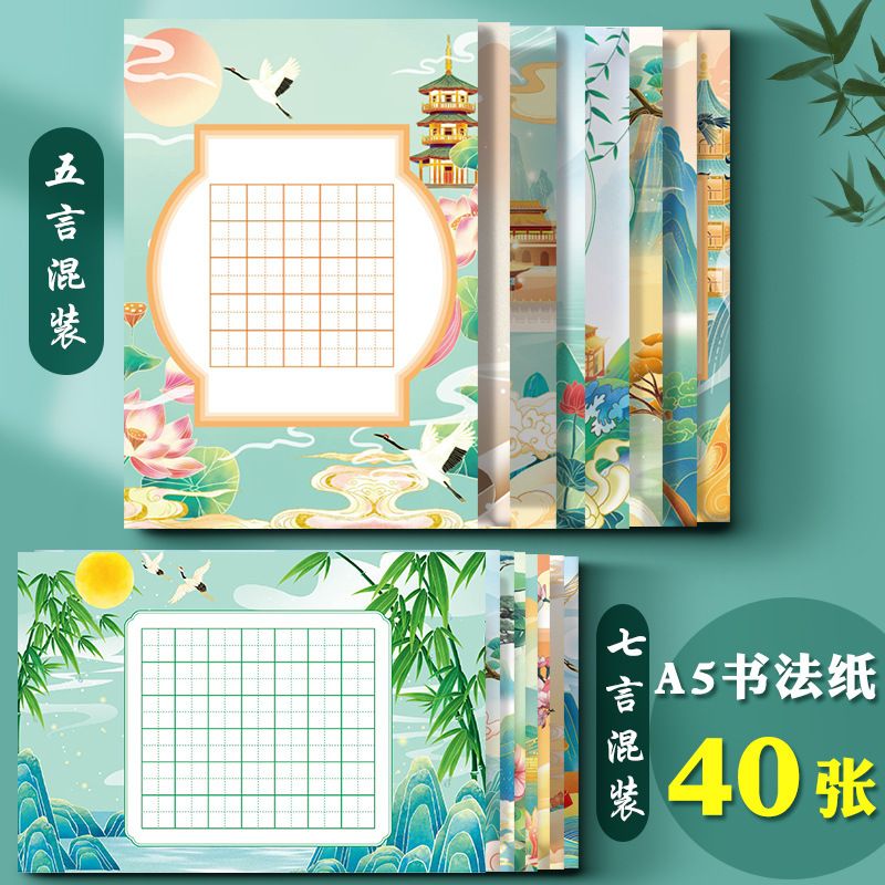 田字格古诗硬笔书法练习专用纸25格5言七言律诗儿童写古诗小学生a5练字比赛展示作品纸中国风铅笔钢笔书写纸