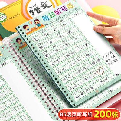 小学生B5每日听写造句本创意活页语文拆卸课文每课生字词语成语句子默写拼音田字格注音复习背诵听写打卡纸本