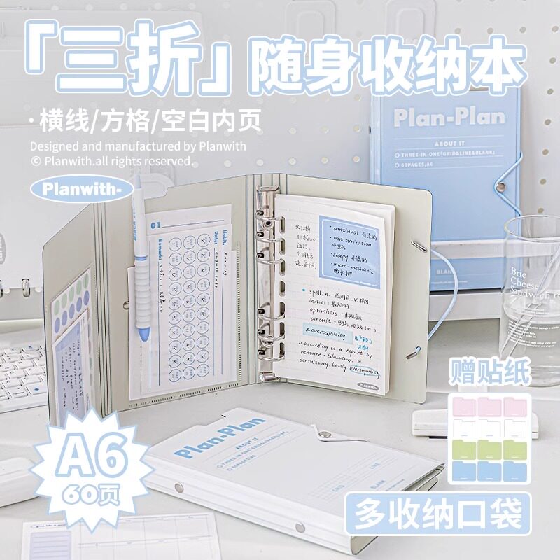 Planwith三折活页本口袋本图片