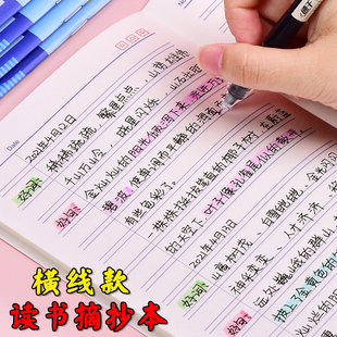 小学生用横线心得采蜜集好词好句摘抄本一年级二三日积月累卡摘录阅读摘记读书笔记本摘抄本摘记本笔记记录本