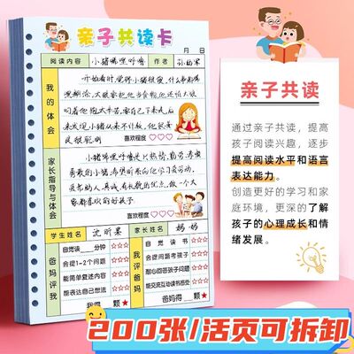 幼儿园亲子共读绘本亲子阅读记录卡小学生一年级家校联系本寓言故事读后感好词好句摘抄家庭课外阅读读书打卡