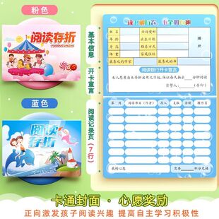 加厚阅读存折本记录卡读书儿童心愿存折少儿幼儿园打卡小学生用一年级二年级三四五年级积分奖励亲子登记卡册
