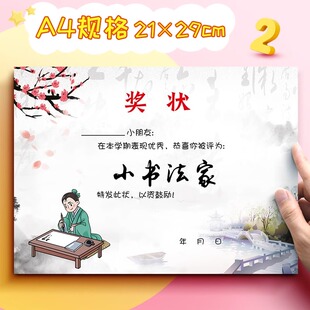 加厚a4奖状纸小书法家儿童写字鼓励加大表扬信可爱创意奖状四五小学生书法比赛鼓励奖励奖品免打印一二三年级