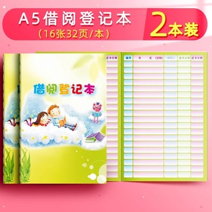 A5加厚学校班级图书借阅登记本小学生借阅本图书借阅记录卡图书馆借阅公约幼儿园儿童卡通可爱加厚借书登记册