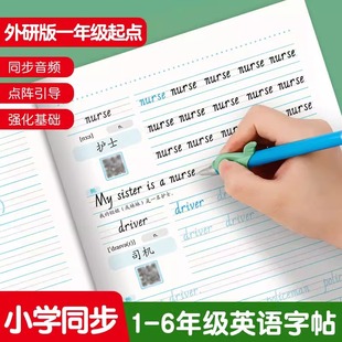 一起外研版英语字帖一年级起点上册下册外研社课本同步单词描红练字本二三四五六年级斜体英文速成小学生手写体外语书写临慕练字帖