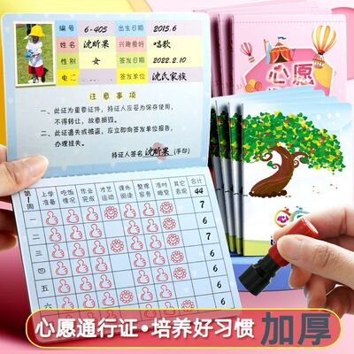 小学生心愿通行证积分卡奖励卡