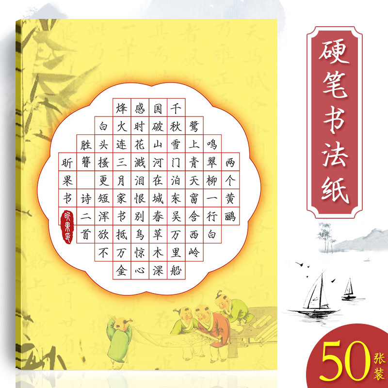 a4硬笔书法纸小学生方格书写纸练字本创意中国风练习创作纸古风加厚