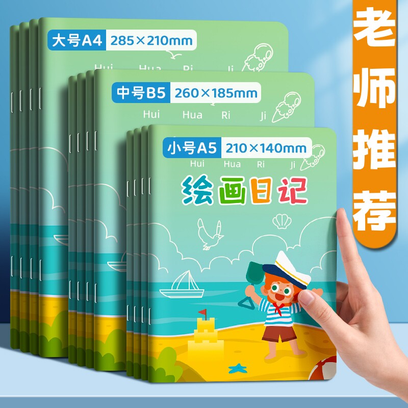 小学生一年级绘画日记本