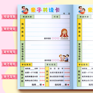 亲子共读本好词好句共读记录卡幼儿园家校联系本家庭故事读后感摘抄本绘本阅读记录本小学生课外书读书记录卡