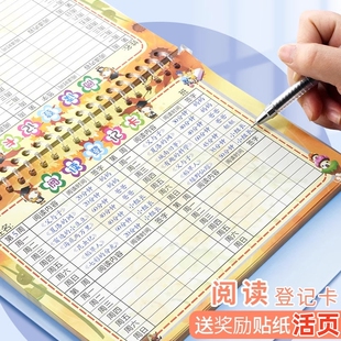 小学生阅读登记册儿童课外阅读登记卡片活页阅读心愿存折积分积累盖章本子语文英语阅读记录卡读书打卡登记表