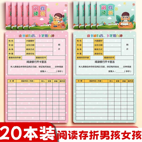 阅读存折记录卡小学生三年级
