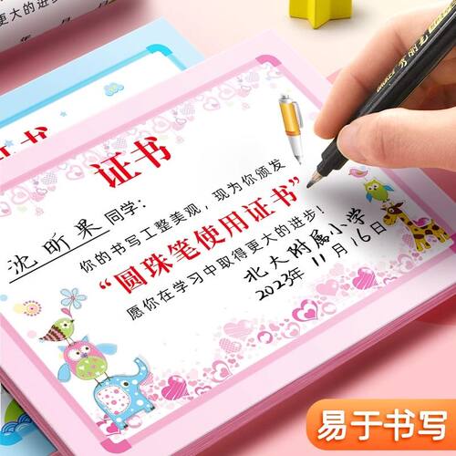 加厚A6换笔证书多款小学生儿童创意可爱卡通小学生换笔证钢笔圆珠笔中性笔笔类使用证书教师专用奖励小朋友用
