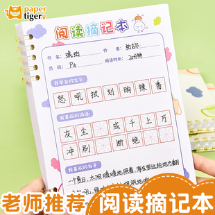 阅读记录卡好词好句摘抄本读书笔记本卡片小学生专用日积月累摘抄四三年级读后感一年级二年级积累阅读摘记A5