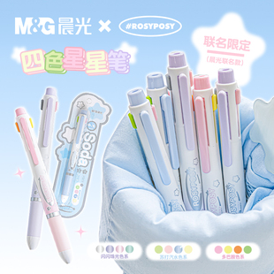 RosyPosy四色中性笔晨光联名彩色圆珠笔女生款高颜值专用文具软握刷题手账笔ins风按动笔速干顺滑学生做笔记