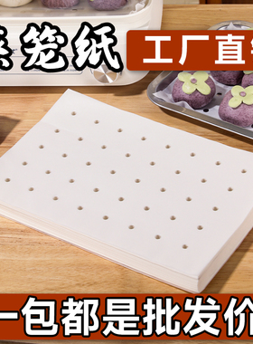 方形蒸笼纸不粘食品级长方形蒸锅蒸箱蒸烤一体机专用纸蒸柜蒸屉纸