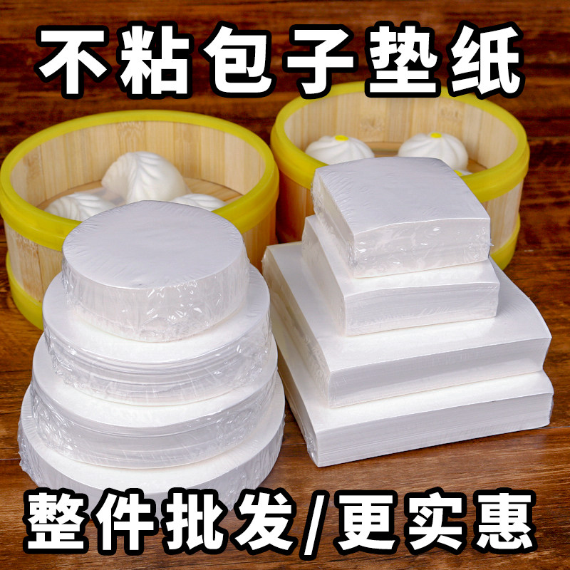 一次性蒸笼纸不粘粿纸包底纸垫蒸包子纸垫家用做蒸馒头垫布面包纸