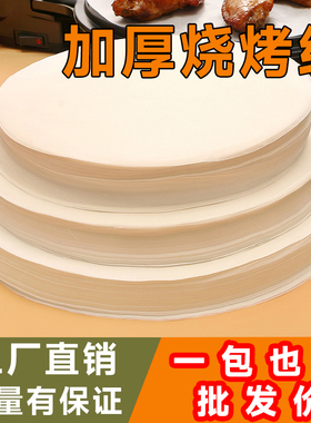烧烤纸吸油纸食品专用商用圆形烤纸烤肉纸硅油纸烤盘空气炸锅纸垫