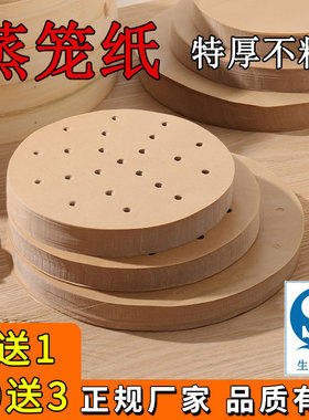 一次性蒸笼纸不粘家用食品级专用做蒸包子馒头纸包子垫纸蒸笼垫子