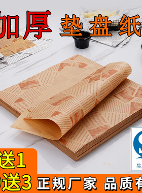 烧烤垫盘纸防油纸餐饮商用装盘吸油纸一次性隔油纸食物专用托盘纸