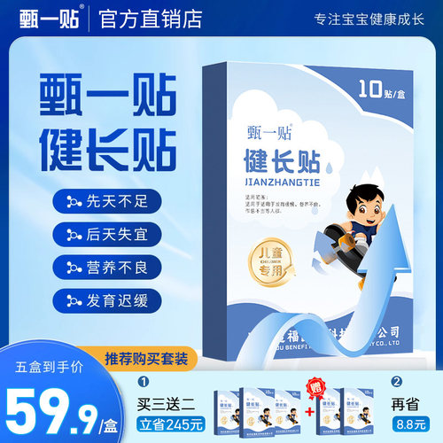甄一生长贴【认准官方正品】