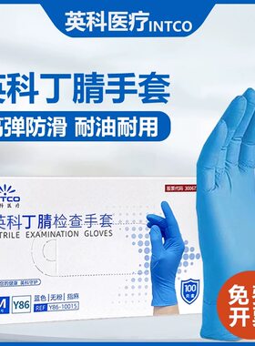 英科医用丁腈手套一次性防护
