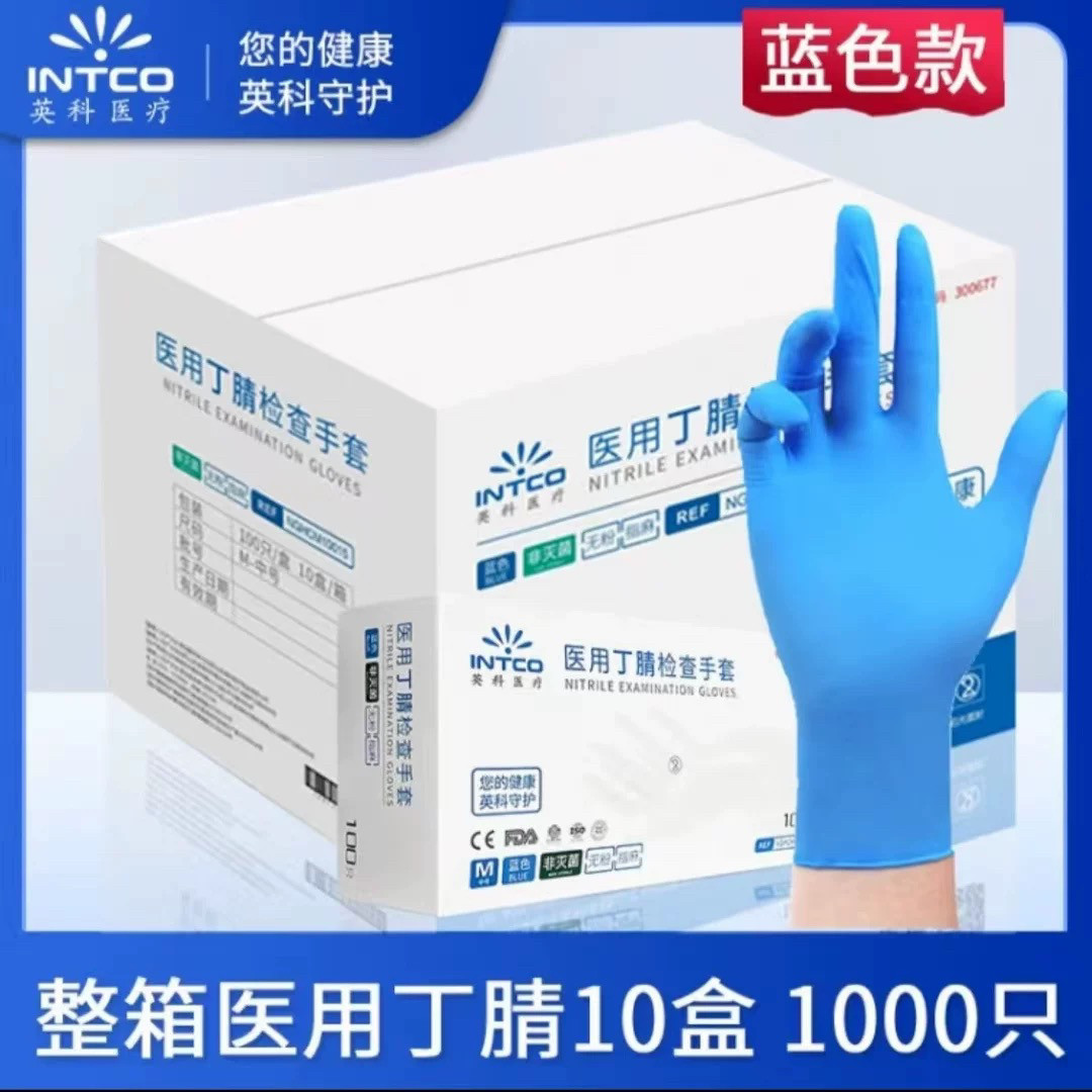英科医用丁腈手套一次性防护蓝色丁晴食品级橡胶乳胶检查专用手套