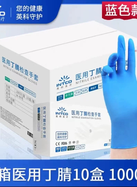 英科医用丁腈手套一次性防护蓝色丁晴食品级橡胶乳胶检查专用手套
