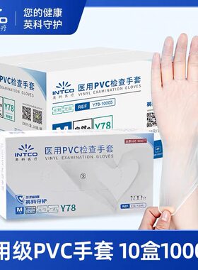 英科PVC厨房食品级无粉白色Y78