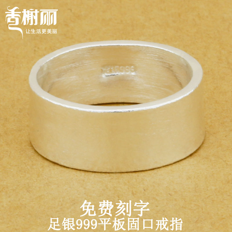 足银999平板固口戒指纯银