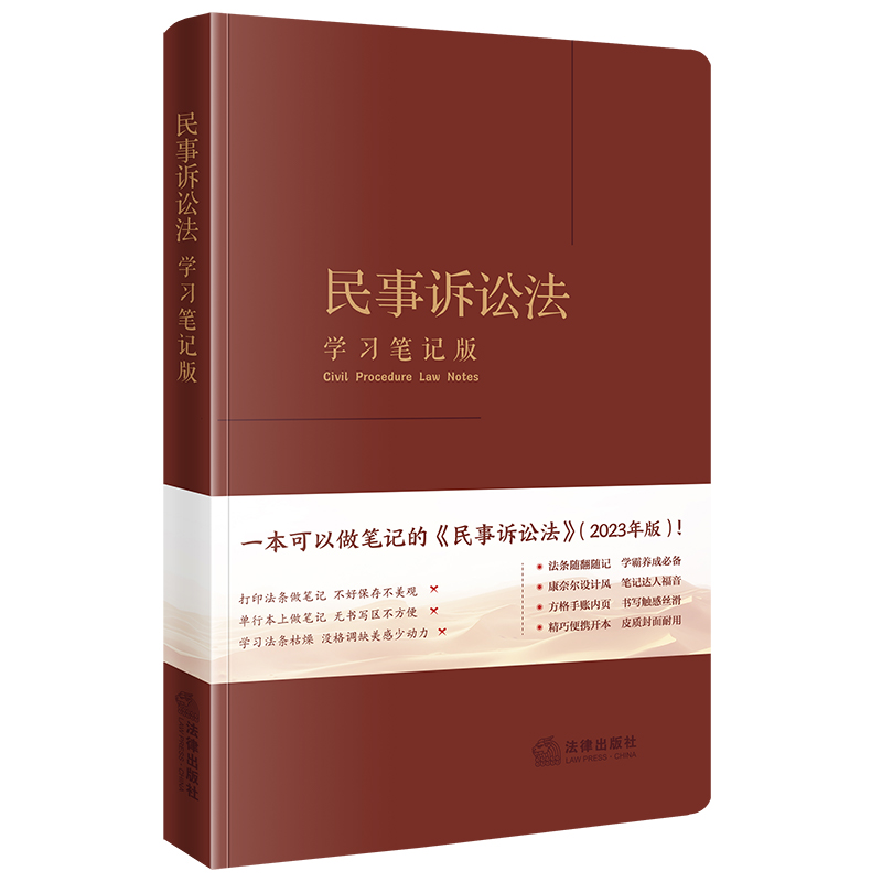 民事诉讼法学习笔记版