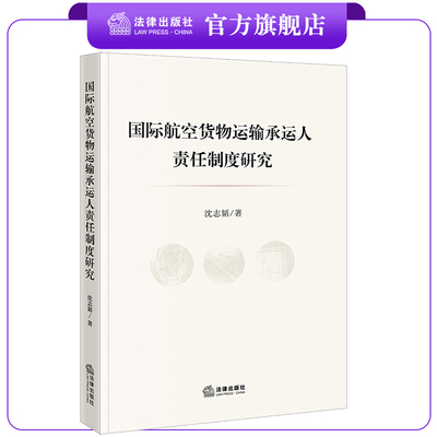 国际航空运输承运人责任制度