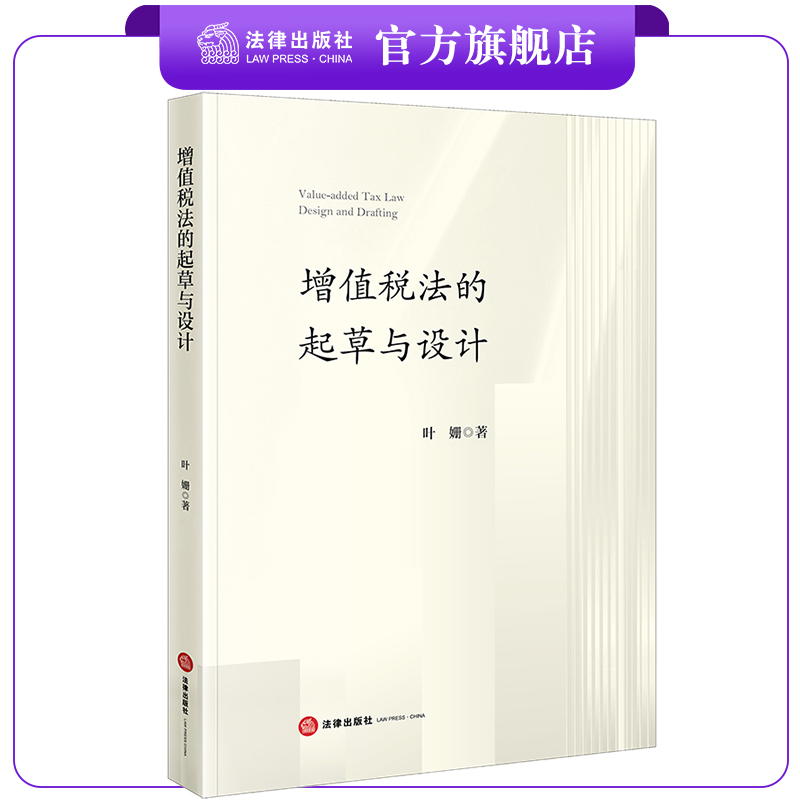 增值税法的起草与设计